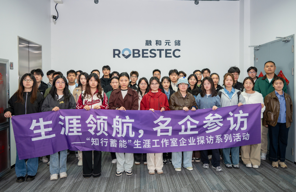 MG冰球突破官网网站师生赴上海融和元储能源有限公司参观学习 MG冰球突破官网网站师生赴上海融和元储能源有限公司参观学习